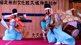 【石見神楽　二神柴】石見神楽保存会久城社中2024.2.3～高津柿本神社節分祭