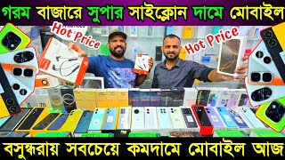 New Mobile Phone Price In BD 2025 ✔ Mobile Phone Price In Bangladesh ✔ Unofficial Phone Price In BD