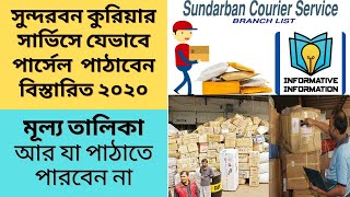 Sundarban Courier Service | সুন্দরবন কুরিয়ার সার্ভিসে কিভাবে পার্সেল পাঠাব | Informative Information