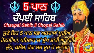 ਸੱਚੀ ਸ਼ਰਧਾ ਨਾਲ ਸੁਣੋ ਪੰਜ ਪਾਠ ਚੌਪਈ ਸਾਹਿਬ ਦੇ ਸਭ ਅਰਦਾਸਾਂ ਪੂਰੀਆਂ ਹੋਣਗੀਆਂ,ਸੁੱਖਸ਼ਾਂਤੀ ਆਵੇਗੀ,ਦੁੱਖ ਕਟੇ ਜਾਣਗੇ