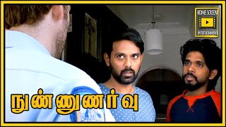 Nunnunarvu 2016 Tamil Movie | Dinesh Acts Weird | Mathivanan Sakthivel | Indira | Dinesh