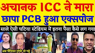 Pak Media Shocked ICC Team Suddenly Reached Gaddafi Stadium | Champions Trophy 2025 | Pak Reacts