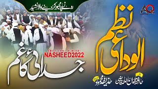 Alwidai Nazam || Ye khatme Bukhari ki Pur noor mehfil || New Kalam 2022 || Hafiz Amanullah Qazi