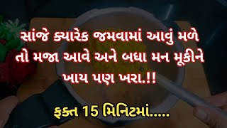 જ્યારે સમય હોય ઓછો અને ખાવું હોય કંઈક ટેસ્ટી તો આ રેસિપી ટ્રાય કરો |Juvar ni kadhi \u0026 mixveg khichdi