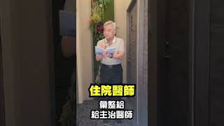 醫師成為院長的歷程｜台中大新婦產科診所 生殖中心