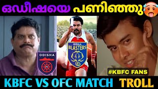 ഹിസ്റ്ററി തിരിച്ചുവരവ്🥵🔥 | Kerala Blasters VS Odisha Match Troll | Kbfc VS Ofc | ISL Troll Malayalam