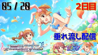 【デレステ】LIVE Infinity - 0520 - 2日目 【生配信】