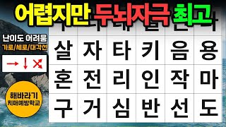 치매 예방, 우리는 포기하지 않습니다│숨은단어찾기,치매예방,치매테스트,치매예방퀴즈,단어퀴즈,치매예방활동,낱말퀴즈