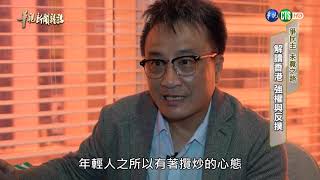 華視新聞雜誌|【爭民主 未竟之路完整版】  影像浪潮、走上街頭 港人民主全紀錄 2019.09.27 第2193集