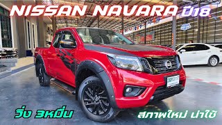 วิ่งน้อยโครตสวย  Nissan Navara 2.5E 2018 Black edition ราคา 349,000฿ ผ่อน 6,800฿ โทร 0947894848