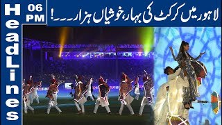 PSL 5: First Match in Lahore | 06 PM Headlines | 21 Feb 2020 | Lahore News HD