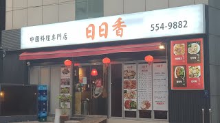 K05-2[서울 삼성역] 코엑스,현대백화점 앞 중국요리 맛집! \