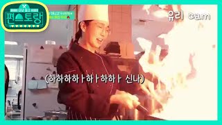 44차원 이유리! 특이점이 온 유리의 불쇼(?!?!?) 우..웃어!?!?!?!? [신상출시 편스토랑/Stars Top Recipe at Fun-Staurant] 20200207