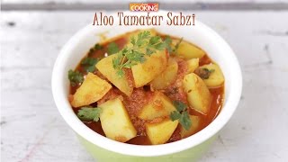 Aloo Tamatar Sabzi  | Home Cooking