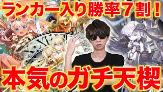 勝率7割越え！今季最強デッキ候補のフェイルノート天楔を紹介！【逆転オセロニア】