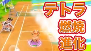 【白猫テニス】燃焼性能が上昇！神気テトラを使ってみた！