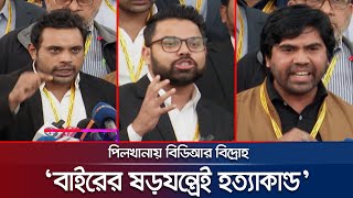 'শেখ হাসিনা, মঈন ইউসহ পর্দার আড়ালে অনেকেই ঘটনার জন্য দায়ী' | Pilkhana massacre | 2009 | Jamuna TV