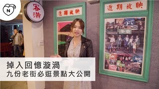 掉進回憶漩渦，九份老街必逛景點大公開｜北部｜愛玩妞在台灣 妞新聞