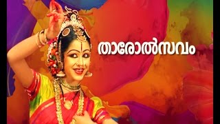 താരോൽസവം School Youth Festival 2015, Manorama News special programme