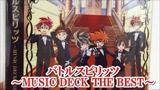 バトルスピリッツ ～MUSIC DECK THE BEST～