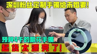 深圳粉丝定制手镯给未婚妻，预算4000的飘花手镯。。。 #翡翠 #翡翠手镯 #jewelry #手鐲 #翡翠定制