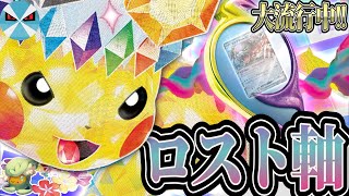 【ポケカ日本一】ロストのピカチュウexが相性良すぎる!! この組み合わせが1番強いかもしれない…!!