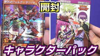 【遊戯王】シクレアかっこいい！キャラクターパック－ガクト・ロア・ロミン－開封【ラッシュデュエル】