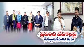 Team Led by Revanth Heading for Foreign Tour to Woo Investors | పెట్టుబడుల కోసం విదేశాలకు సీఎం టీమ్‍