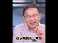 凌濤說 “都是they 的錯” 才害 謝國樑 被罷免 qq│94看新聞