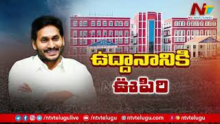 ఉద్దానం ప్రజల బాధలను పాదయాత్రలో చూశాను.. | CM Jagan | Ntv