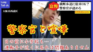 警察見解①【警官と喧嘩】交差点内に車を停めても違反交付されないって知ってた？駐停車禁止場所に停めても違反になりません。