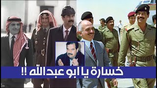 لحظة حضور المهيب الركن #صدام_حسين متخفياً في جنازة ملك الاردن الراحل الحسين بن طلال!😱