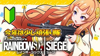 【R6S：PC】ノラにあおられる配信主のシージ部！苦手マップ頑張る【レインボーシックスシージ】