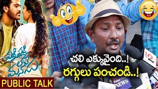 పిట్టల దొర రివ్యూ | Padi Padi Leche Manasu | Sharwanand | Sai Pallavi | PPLM Movie Public Talk