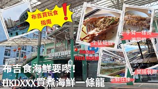 【兩公婆玩泰國】布吉食海鮮｜布吉 海鮮｜布吉海鮮市場｜班贊市場｜芭東海鮮｜布吉美食｜布吉旅遊｜布吉海鮮攻略｜布吉行程推介｜布吉買玩食｜抵食海鮮｜Big C｜Jungceylon｜買手信｜購物｜布吉自駕