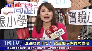 1081031【港都新聞】壽山國小校舍老舊 家長會陳情盼改建