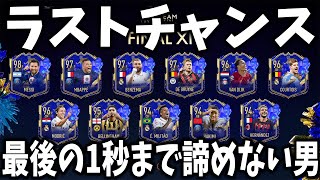 【無課金】 TOTYを諦めない【FIFA23】