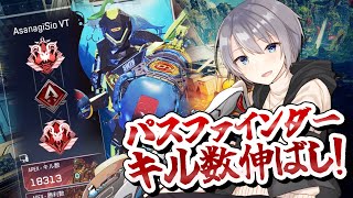 【#APEX/参加型】今日も健やかにキルを稼ぎましょう【朝凪汐】