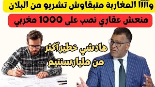 الدكتور معتوق منفعلا شركات ديال العقار تيشفرو المغاربة و خاص الدولة دير حل كيفما دارت في الضرائب