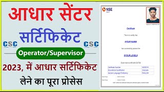 Aadhar supervisor Registration | Aadhar NSEIT registration 2023 | Authorisation letter | NSEIT 2023