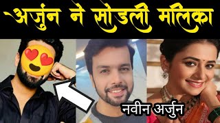 ठरल तर मग मालिकेतुन धक्का दायक बातमी | अर्जुन ने सोडली मालिका  | Tharl Tar Mag Star pravah serial