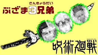 禪院家にドン引きする愛好家たちの反応集【直哉】【ネタバレ注意】【扇】【甚壱】【呪術廻戦】【わからせ】