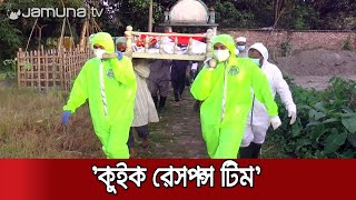 যেখানেই মরদেহ গ্রহণে অনীহা, সেখানেই 'কুইক রেসপন্স টিম' | Narsingdi Quick Responce Team