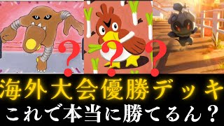 【大会優勝デッキ】海外大会優勝デッキ意外と弱そうだけど本当に強いのか検証してみた　#ポケポケ #ポケモンカード #ポケモンカードゲーム