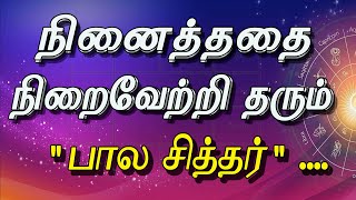 எடுத்த காரியம் நிறைவேறுமா? துல்லியமாக கணிக்கும் சித்தர் வாக்கு ஜோதிடம் ...​