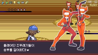 포켓로그 (PokéRogue) - 칼로스지방 악의 조직 플레어단 조무래기들 (62층) [BGM]