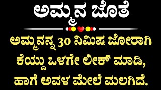 ಅಮ್ಮನ ಜೊತೆ ನನ್ನ ಕಾಮ ತೀರಿತು 😘#kannadastories #namkannada