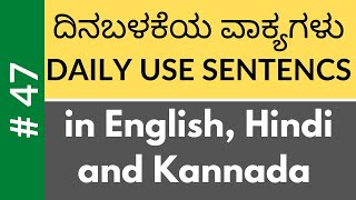 Daily Use Sentences in English, Hindi - 047