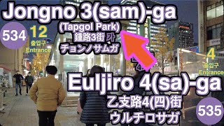 🇰🇷 5 Line🚦Euljiro 4(sa)-ga ➞ Jongno 3(sam)-ga🚦乙支路4(四)街 ➞ 鍾路3(三)街🚦ウルチロサガ ➞ チョンノサムガ🚦을지로4가 ➞ 종로3가🚦4K