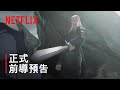 《The Witcher: Sirens of The Deep》| 正式前導預告 | Netflix